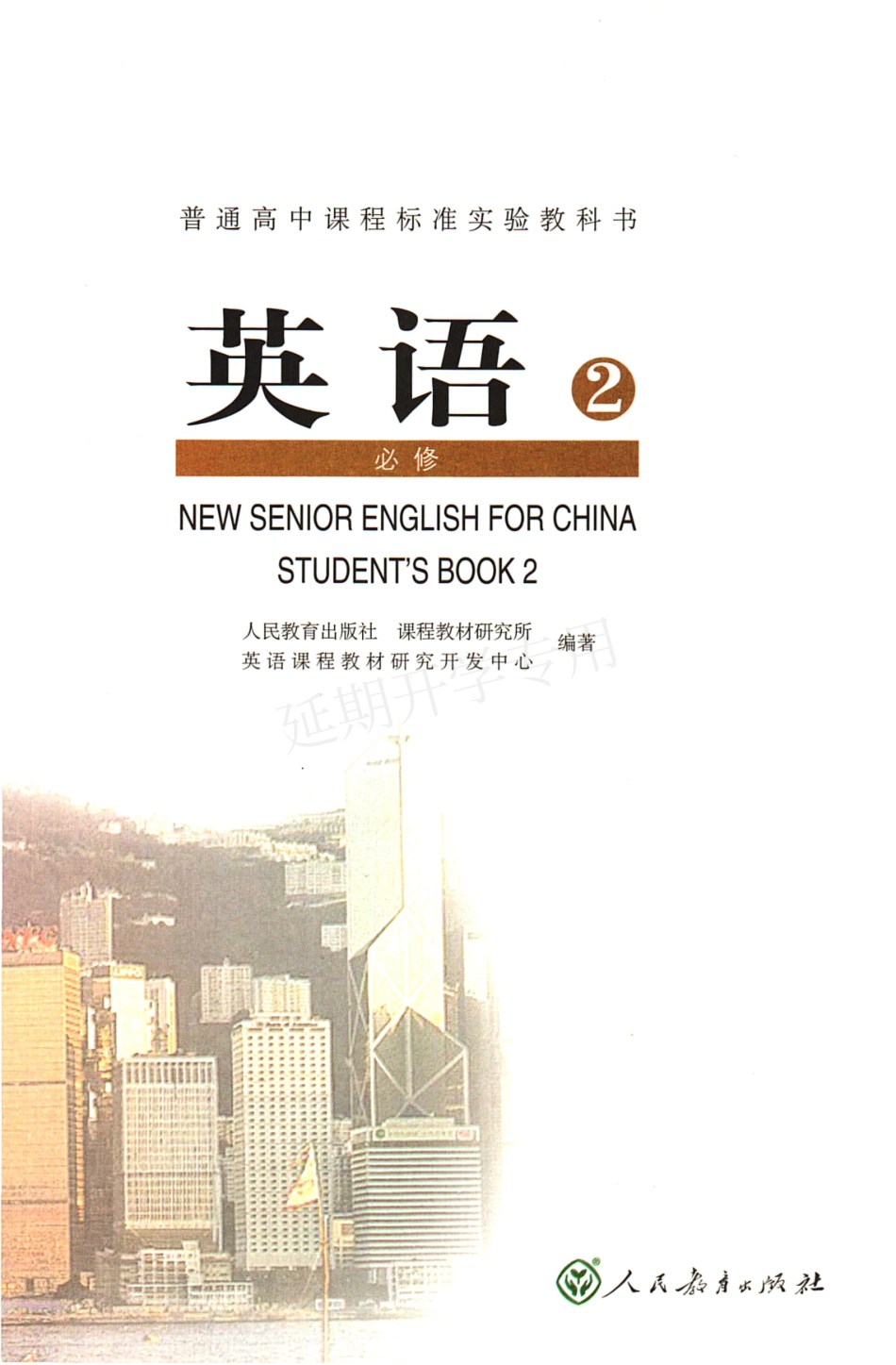 高中英语 必修2 人教版.pdf_第3页