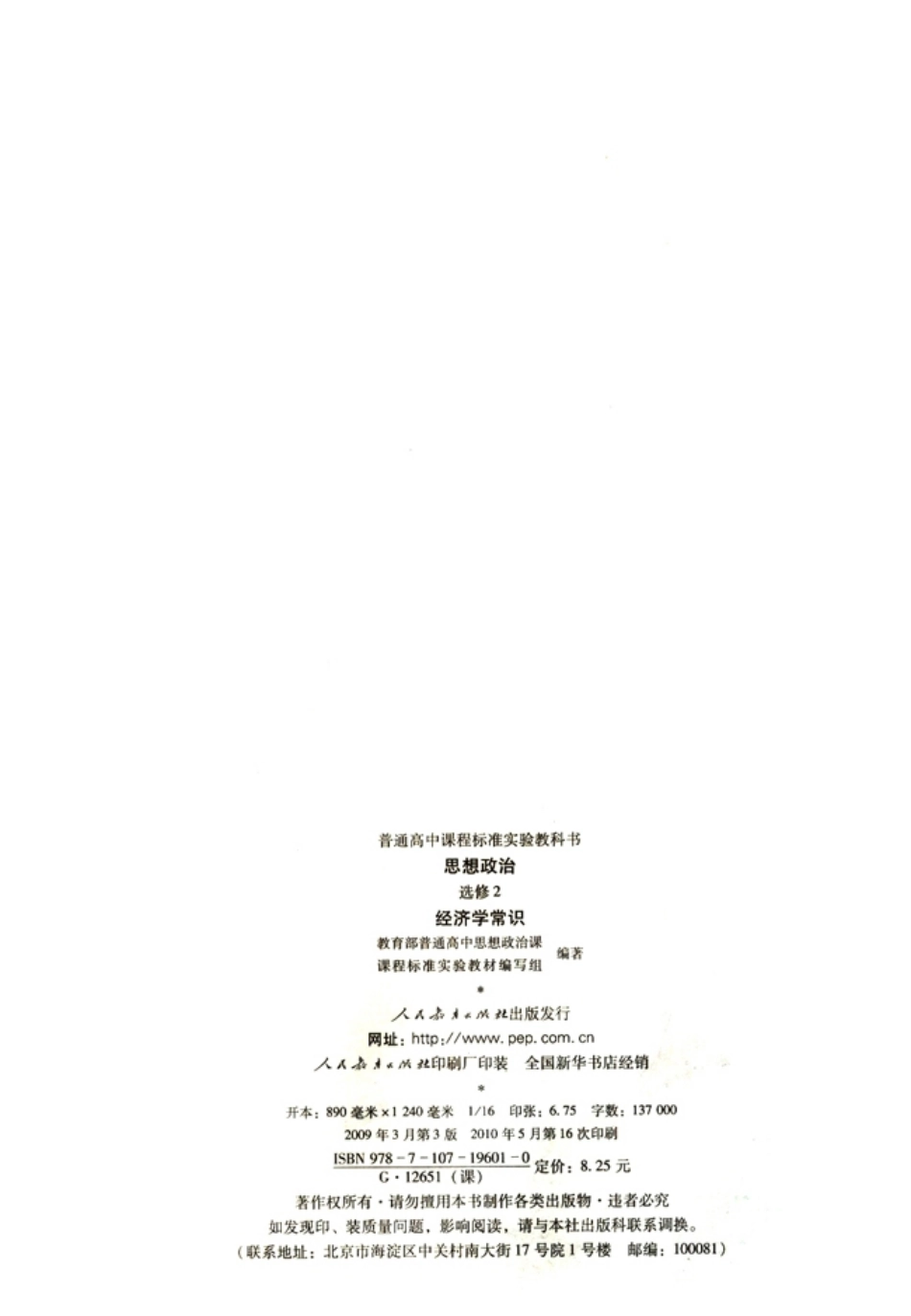 高中政治选修2 经济学常识.pdf_第2页