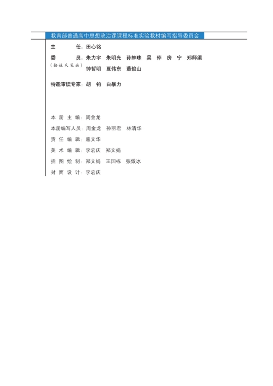 高中政治选修2 经济学常识.pdf_第3页