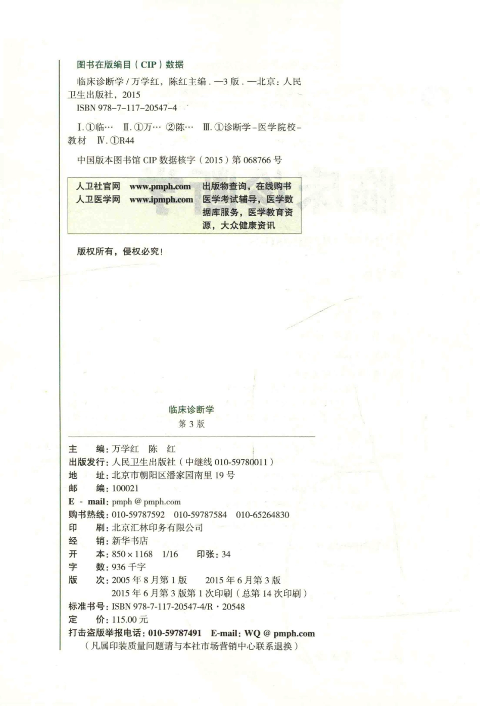 临床诊断学 八年制教材第3版.pdf_第3页