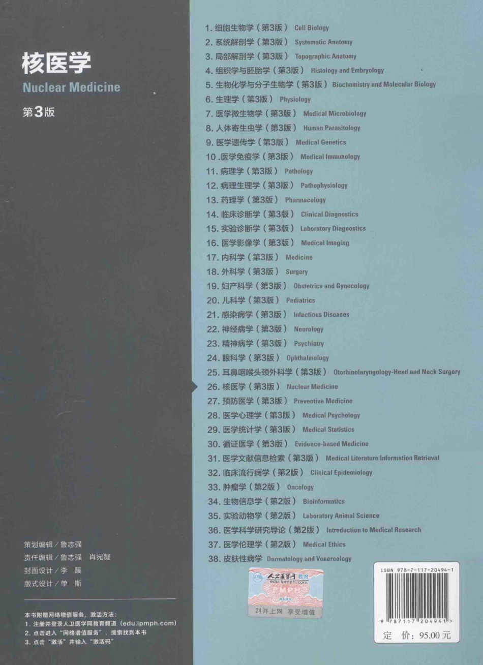 核医学 八年制教材第3版.pdf_第2页