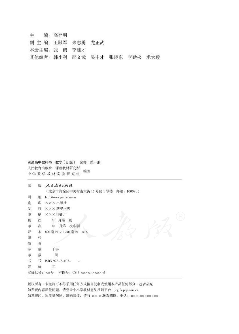 普通高中教科书 数学 必修 第一册 B版.pdf_第2页