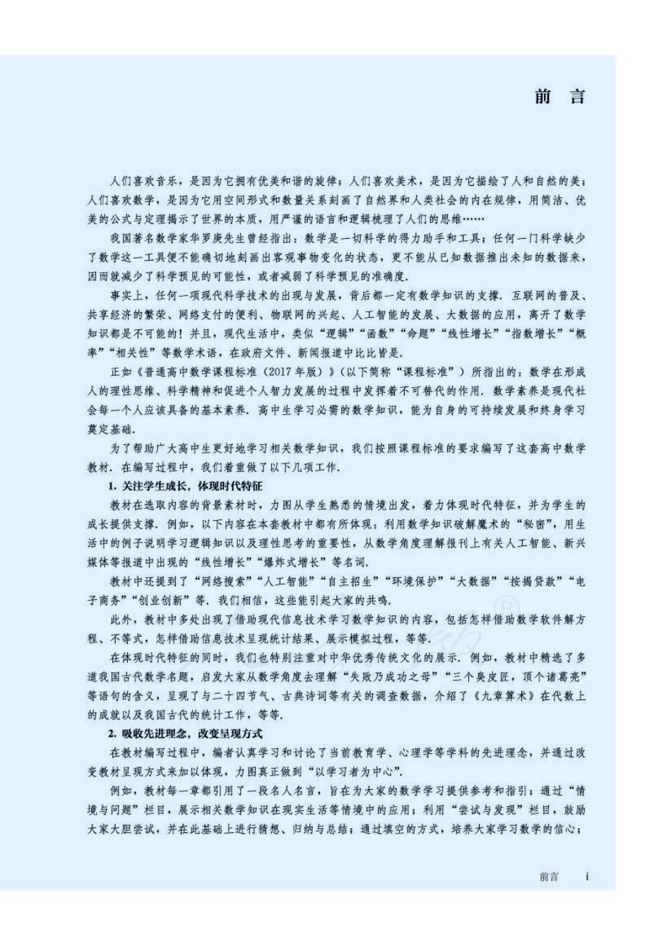 普通高中教科书 数学 必修 第一册 B版.pdf_第3页