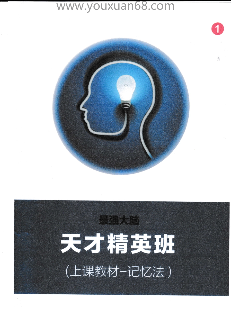 教材1【小刀娱乐网www.x6g.com】.pdf_第1页