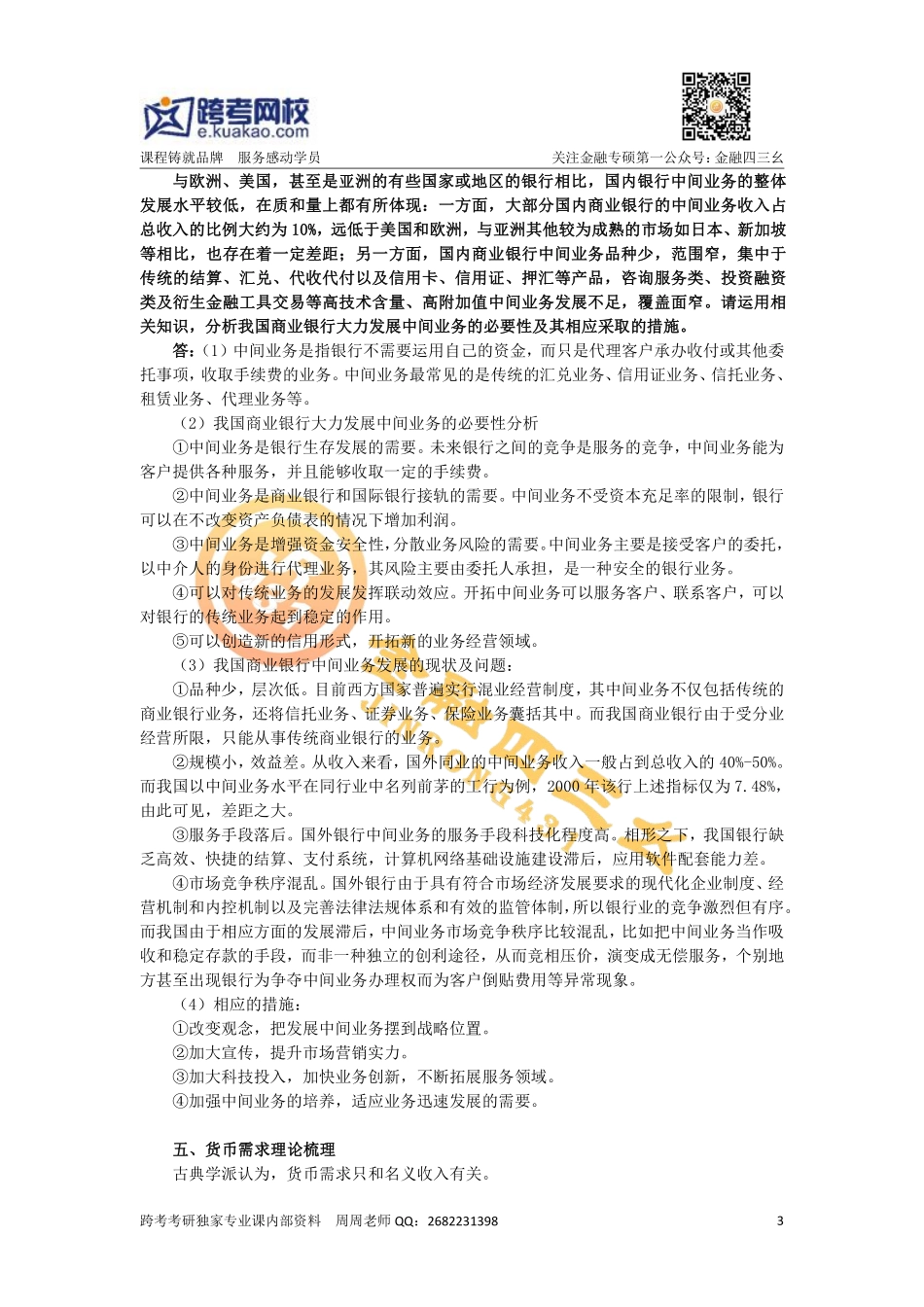 金融专硕考研习题班2(1).pdf_第3页