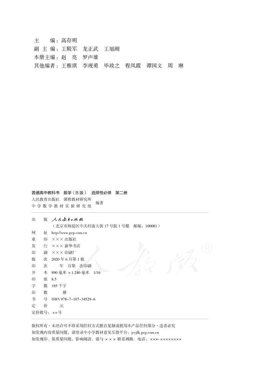 普通高中教科书 数学 选择性必修 第二册 B版.pdf_第2页