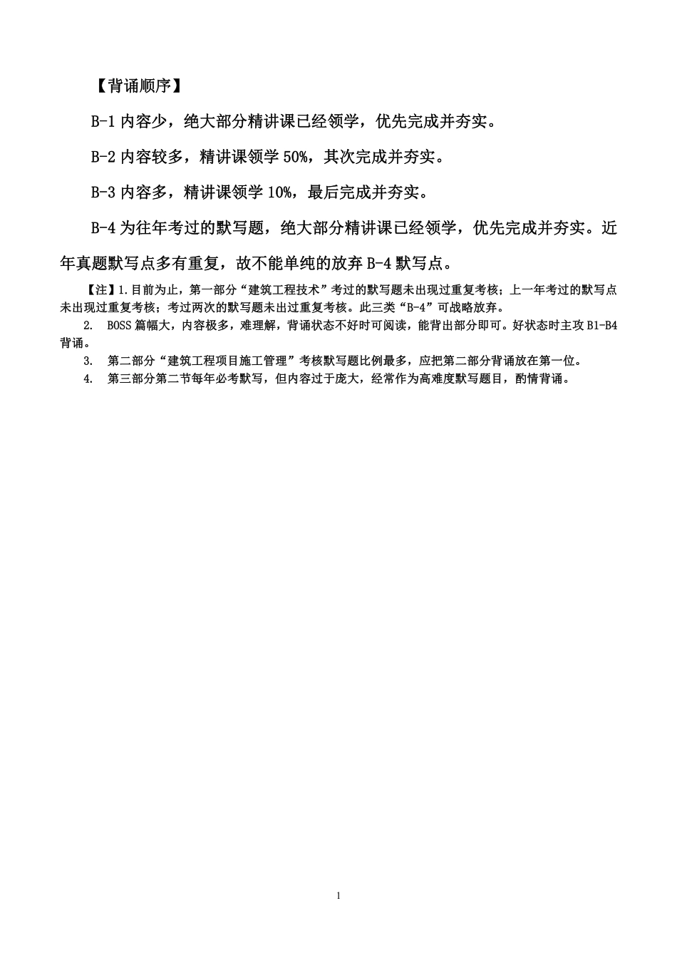 口袋里的建造师（2022版一建）-周超.pdf_第1页