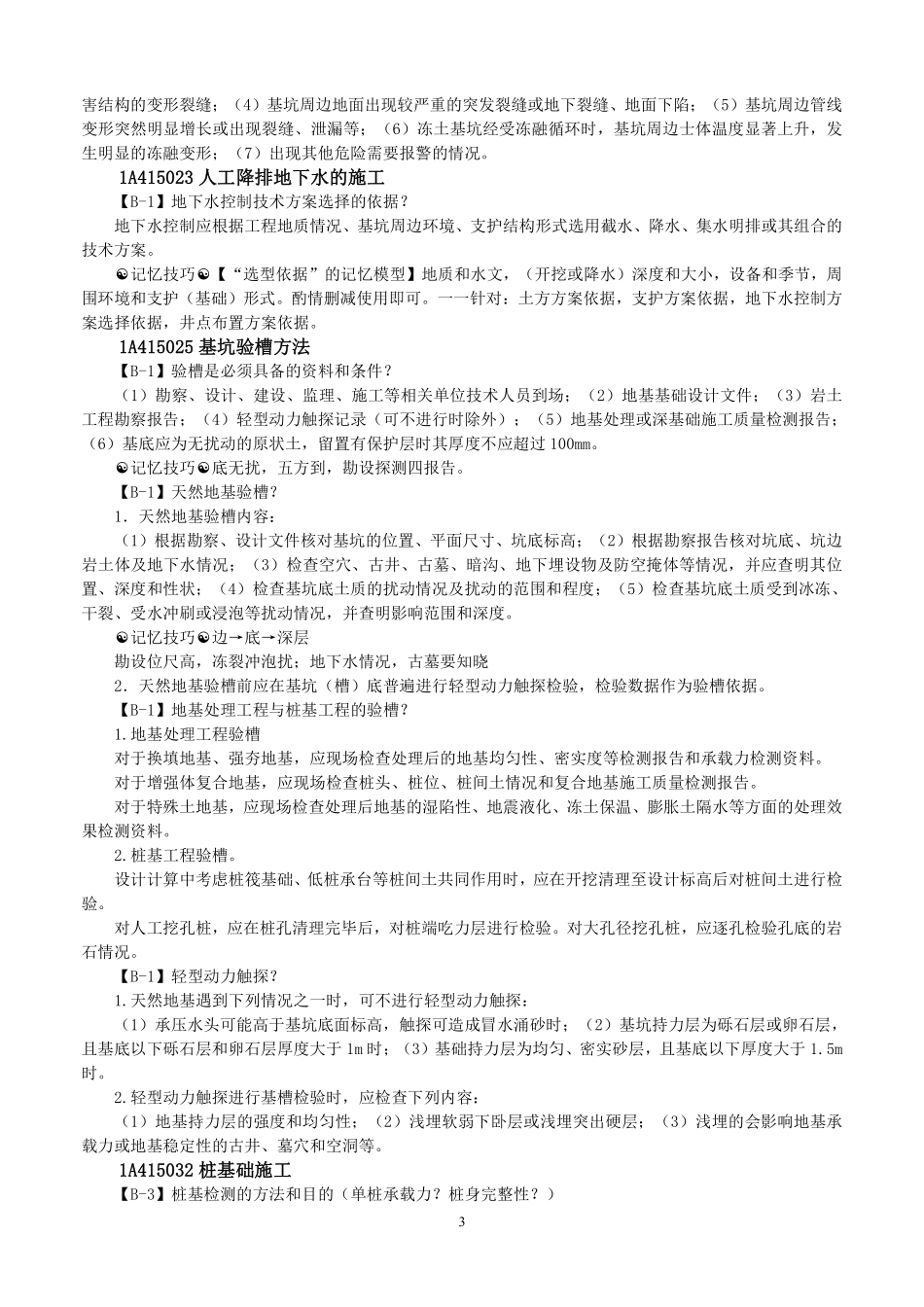 口袋里的建造师（2022版一建）-周超.pdf_第3页