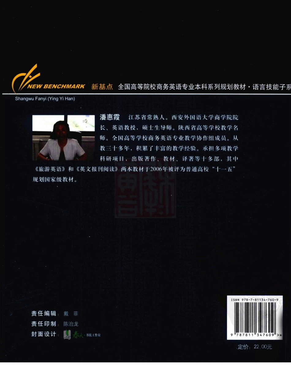 潘惠霞：商务翻译 英译汉[2010].pdf_第2页