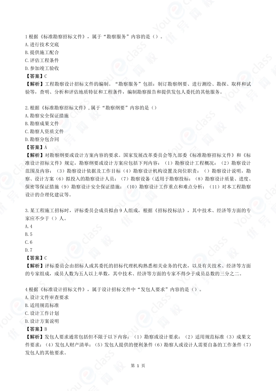 监理合同-2022年考试真题-全.pdf_第2页