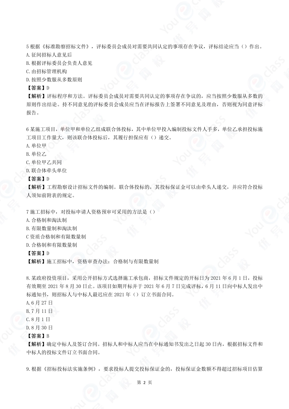 监理合同-2022年考试真题-全.pdf_第3页