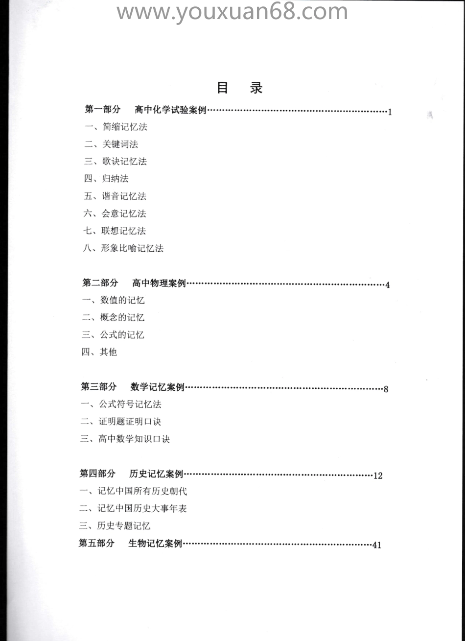 教材8【小刀娱乐网www.x6g.com】.pdf_第2页