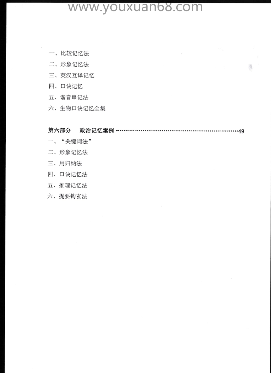 教材8【小刀娱乐网www.x6g.com】.pdf_第3页