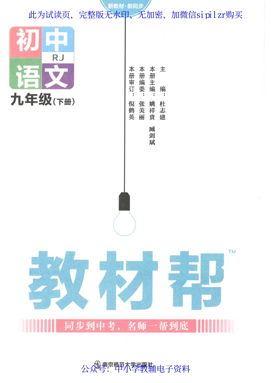 《教材帮 初中语文》9下.pdf_第2页