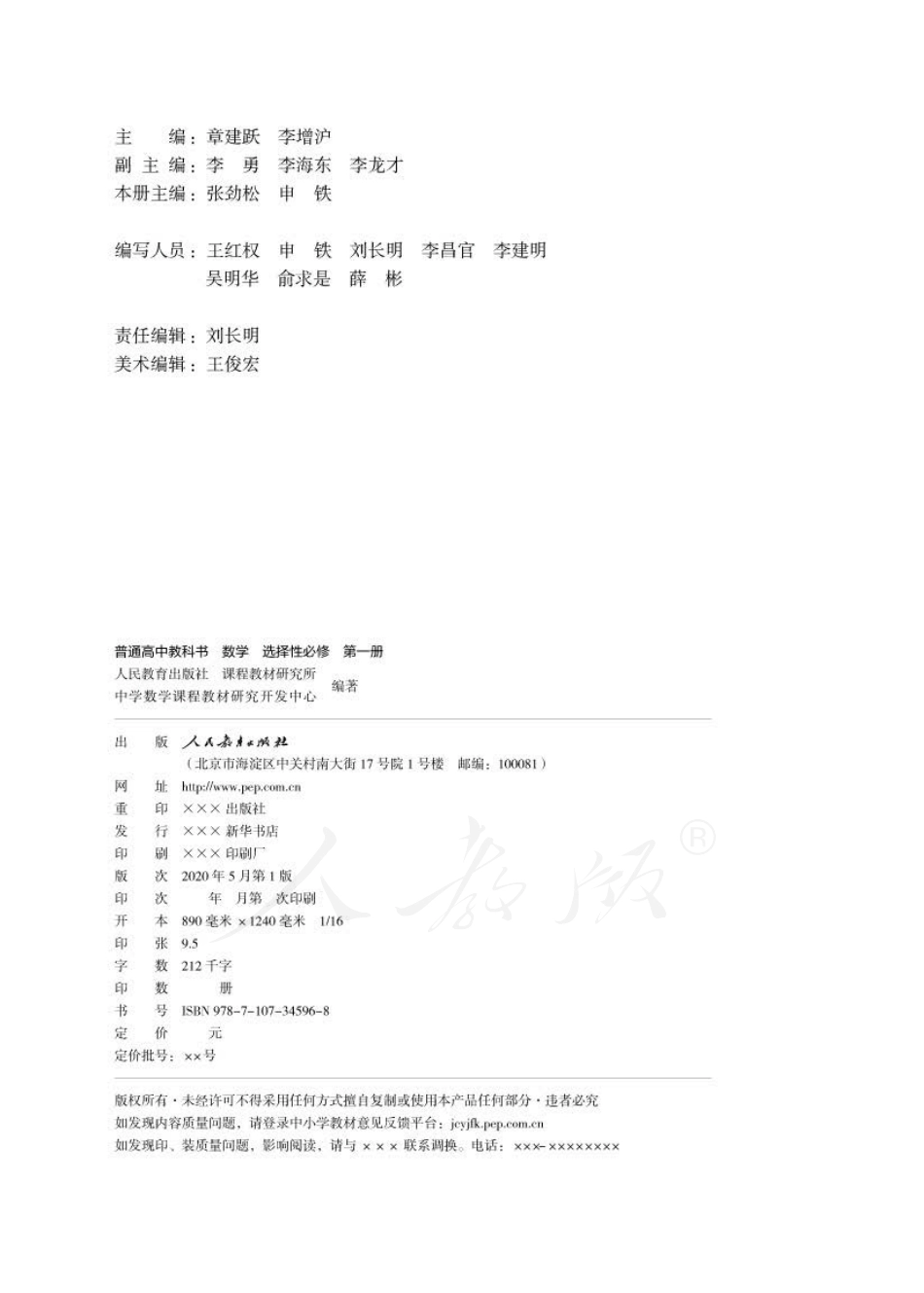 普通高中教科书 数学 选择性必修 第一册 A版.pdf_第2页