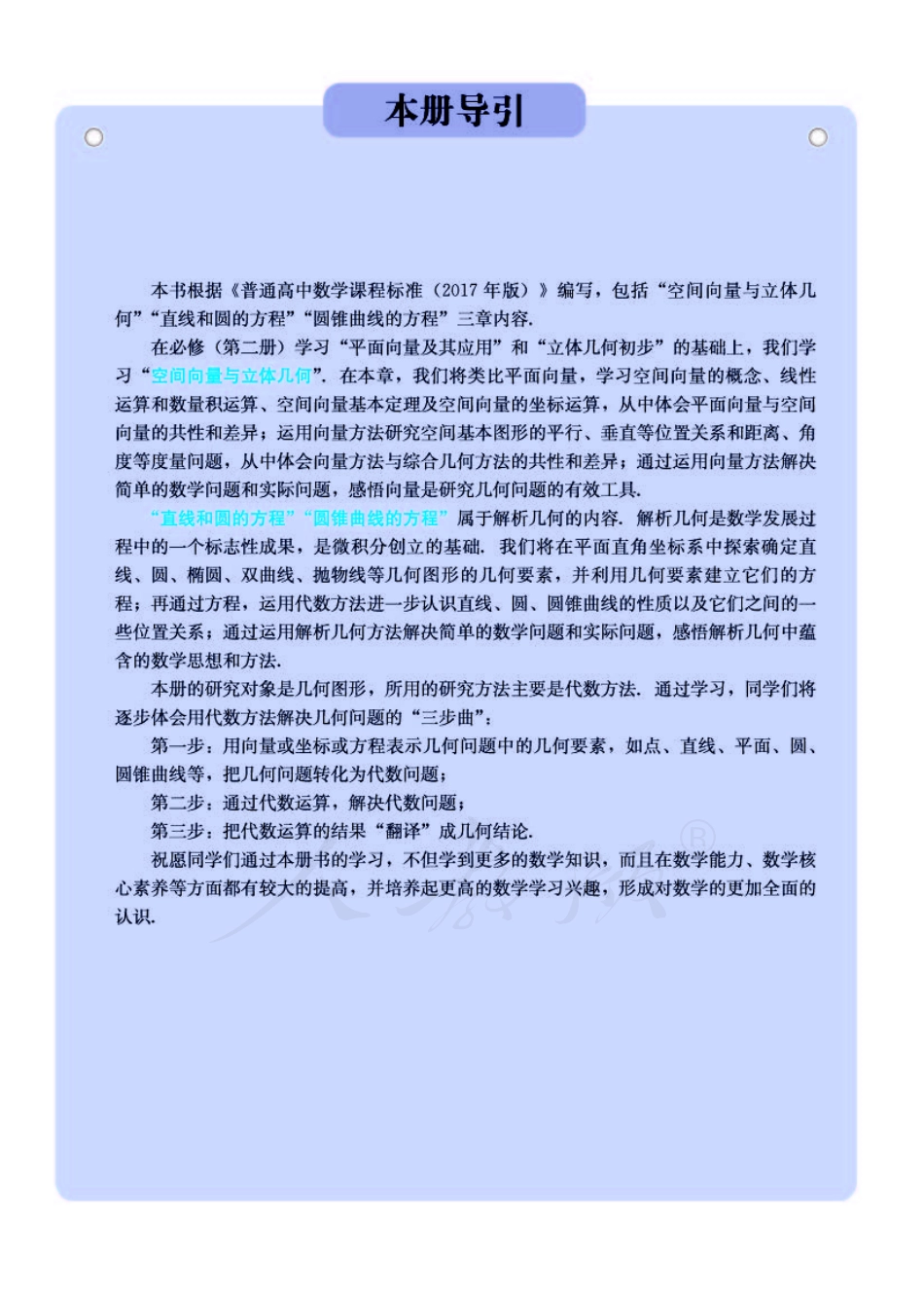 普通高中教科书 数学 选择性必修 第一册 A版.pdf_第3页