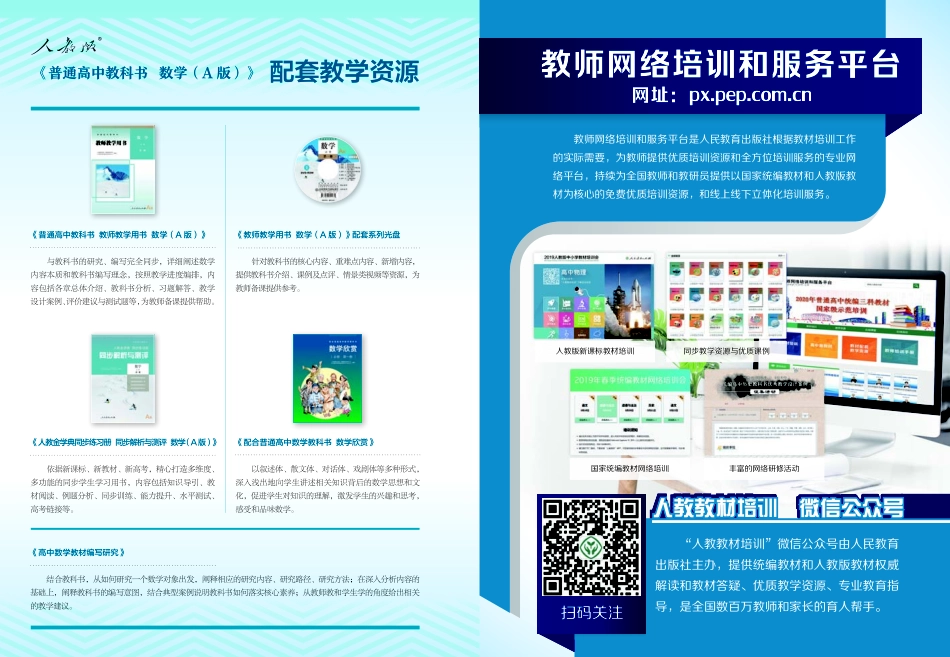 普通高中教科书 教师培训手册 数学A版.pdf_第2页