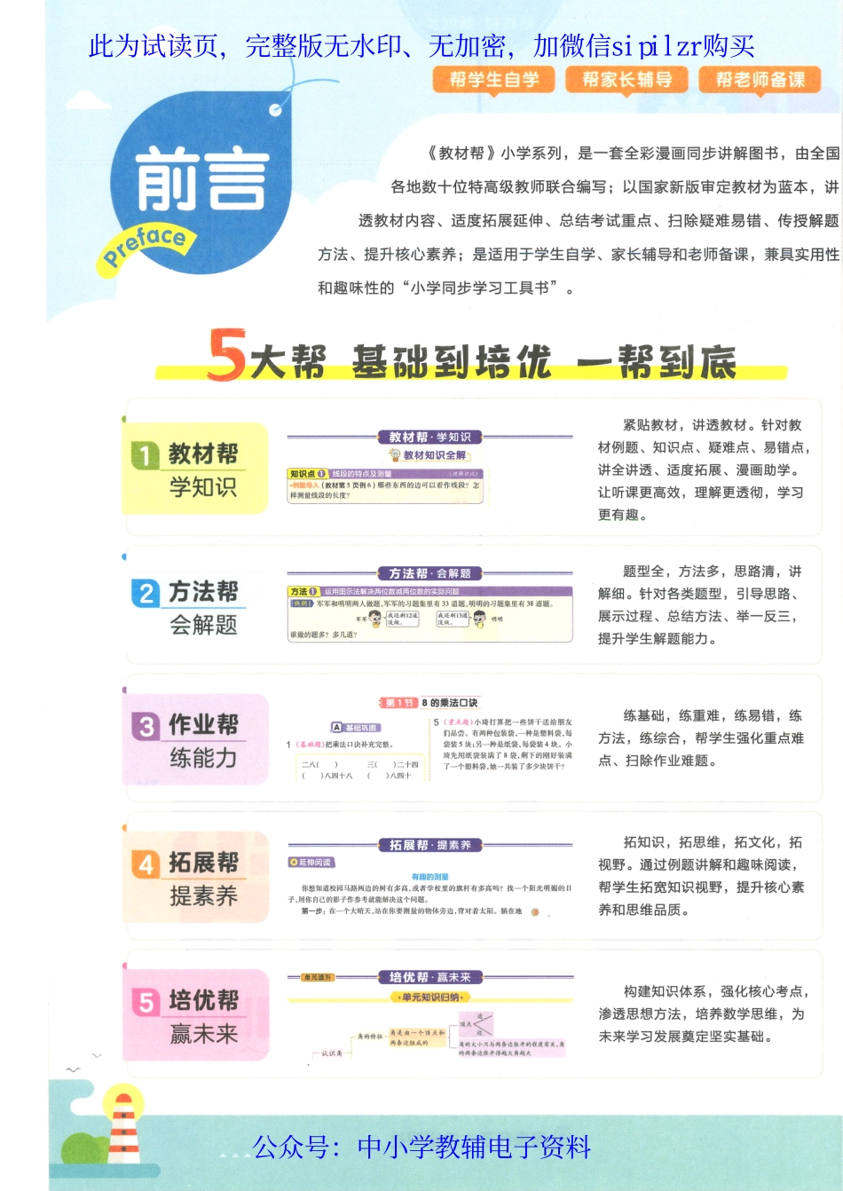 【2】《教材帮 小学数学（RJ版）》2下.pdf_第3页