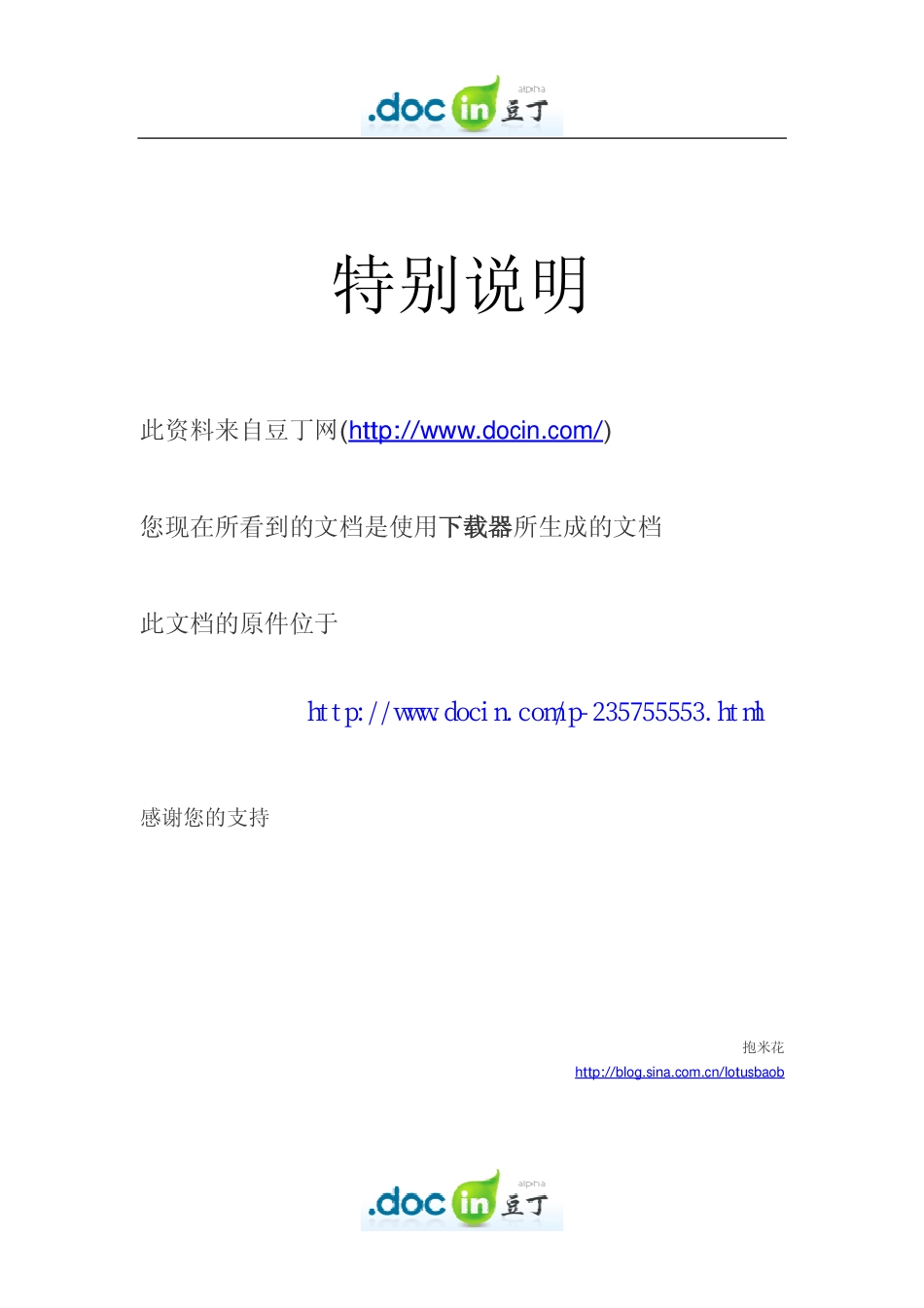 【国家级精品课程】-中南大学-数学建模-lingo-matlab-优化建模-数模培训-全国赛论文-11号商业公司订货问题.pdf_第1页
