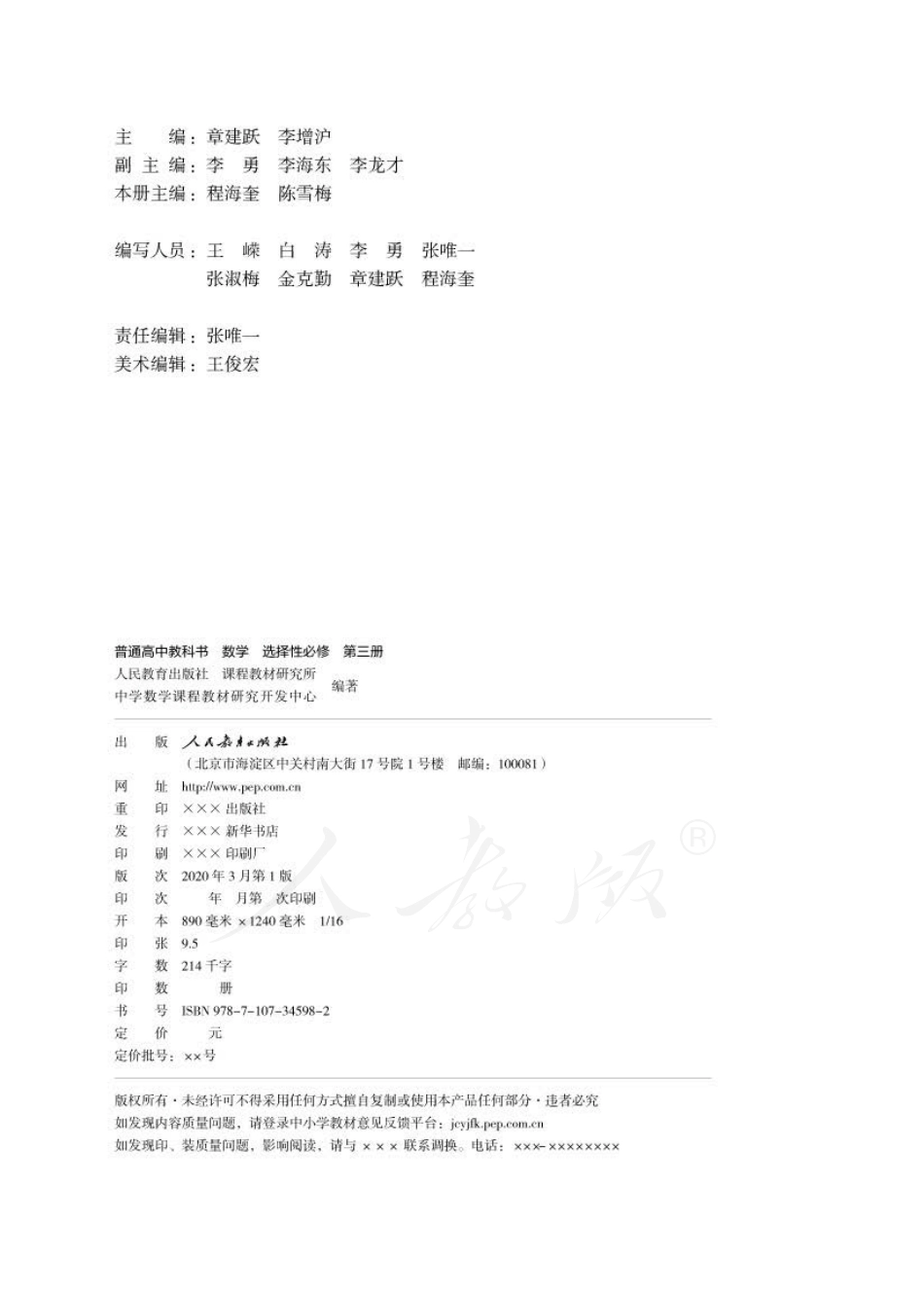 普通高中教科书 数学 选择性必修 第三册 A版.pdf_第2页