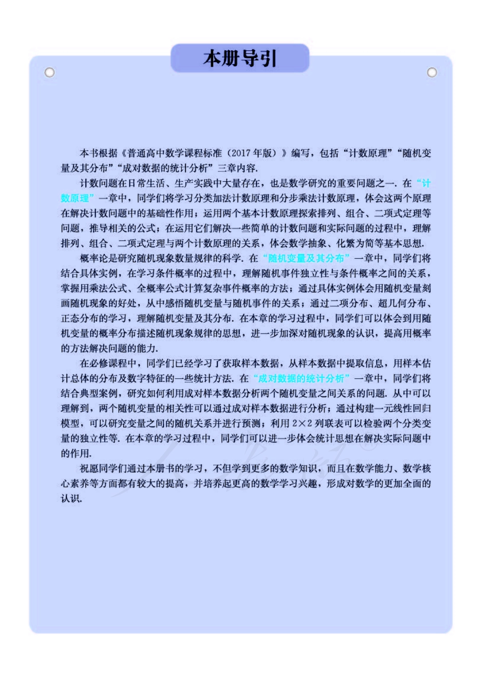 普通高中教科书 数学 选择性必修 第三册 A版.pdf_第3页