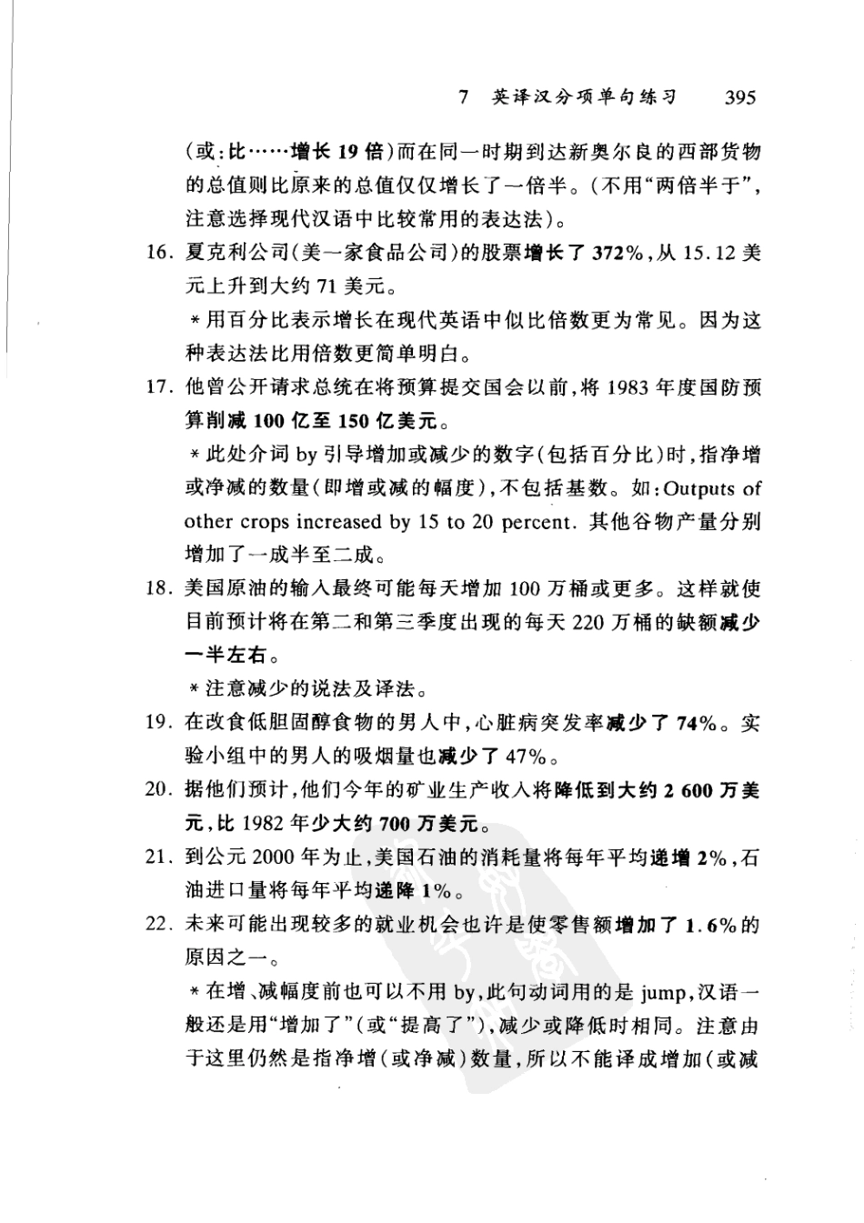 刘宓庆2006 - 英汉翻译技能指引 下.pdf_第1页