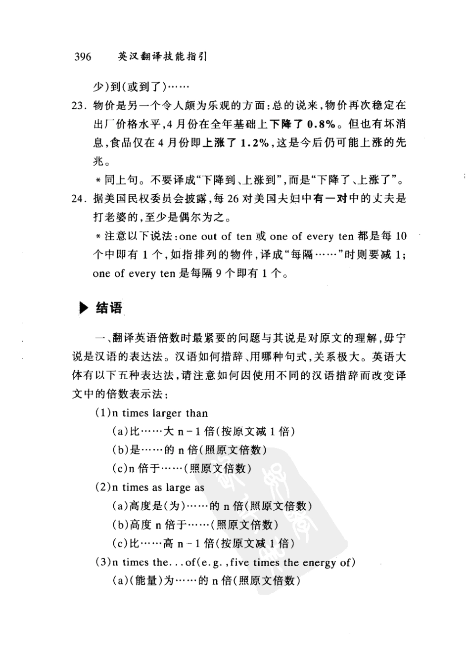 刘宓庆2006 - 英汉翻译技能指引 下.pdf_第2页