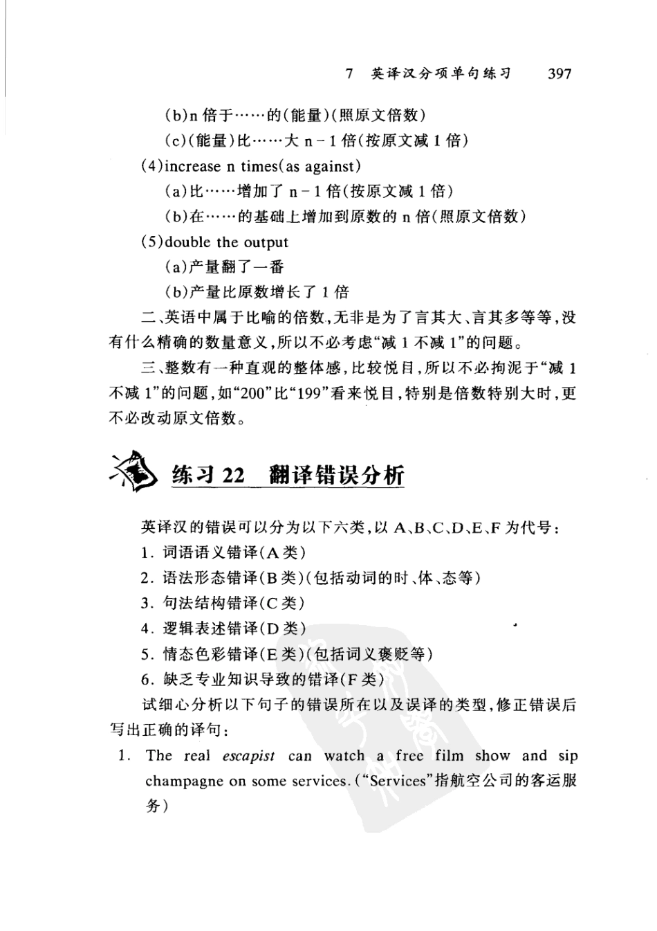 刘宓庆2006 - 英汉翻译技能指引 下.pdf_第3页