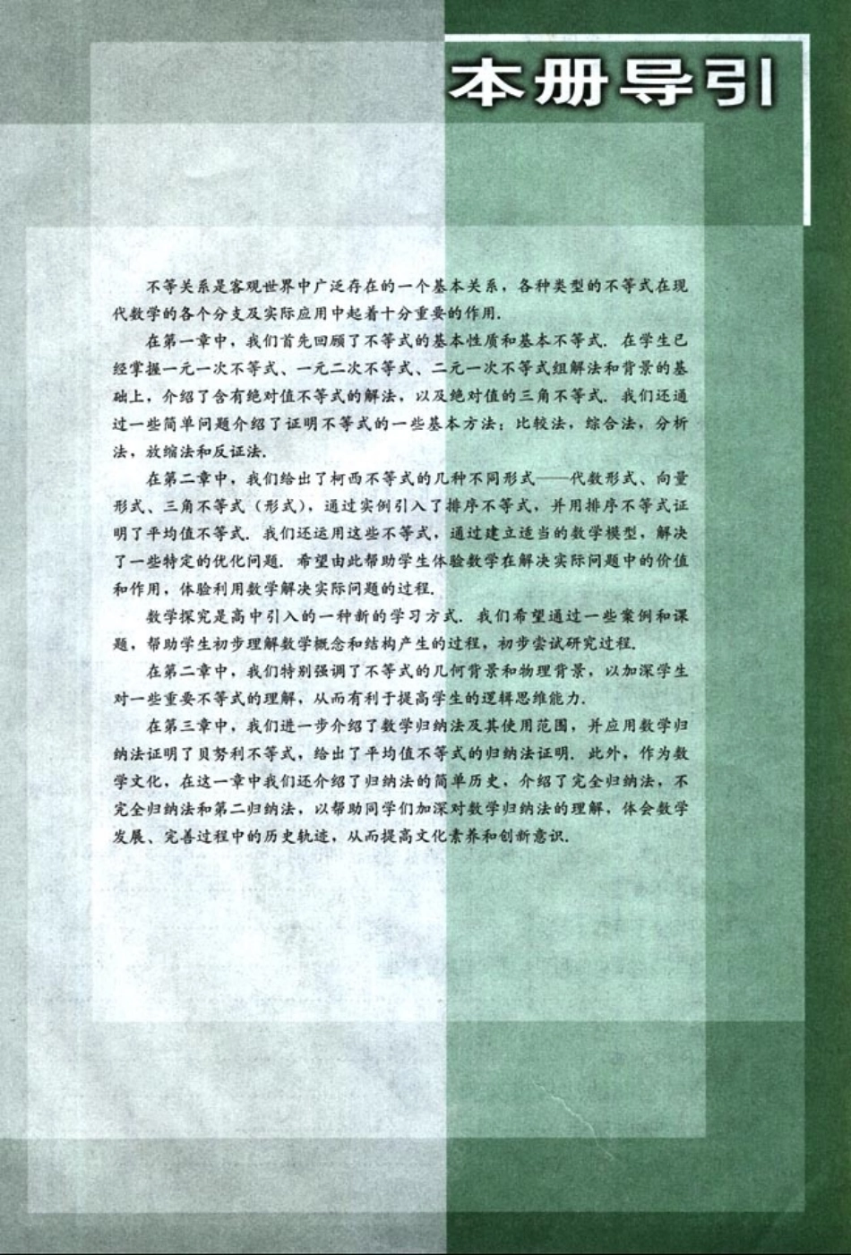 【人民教育出版社】 高中数学B版 选修4-5.pdf_第3页