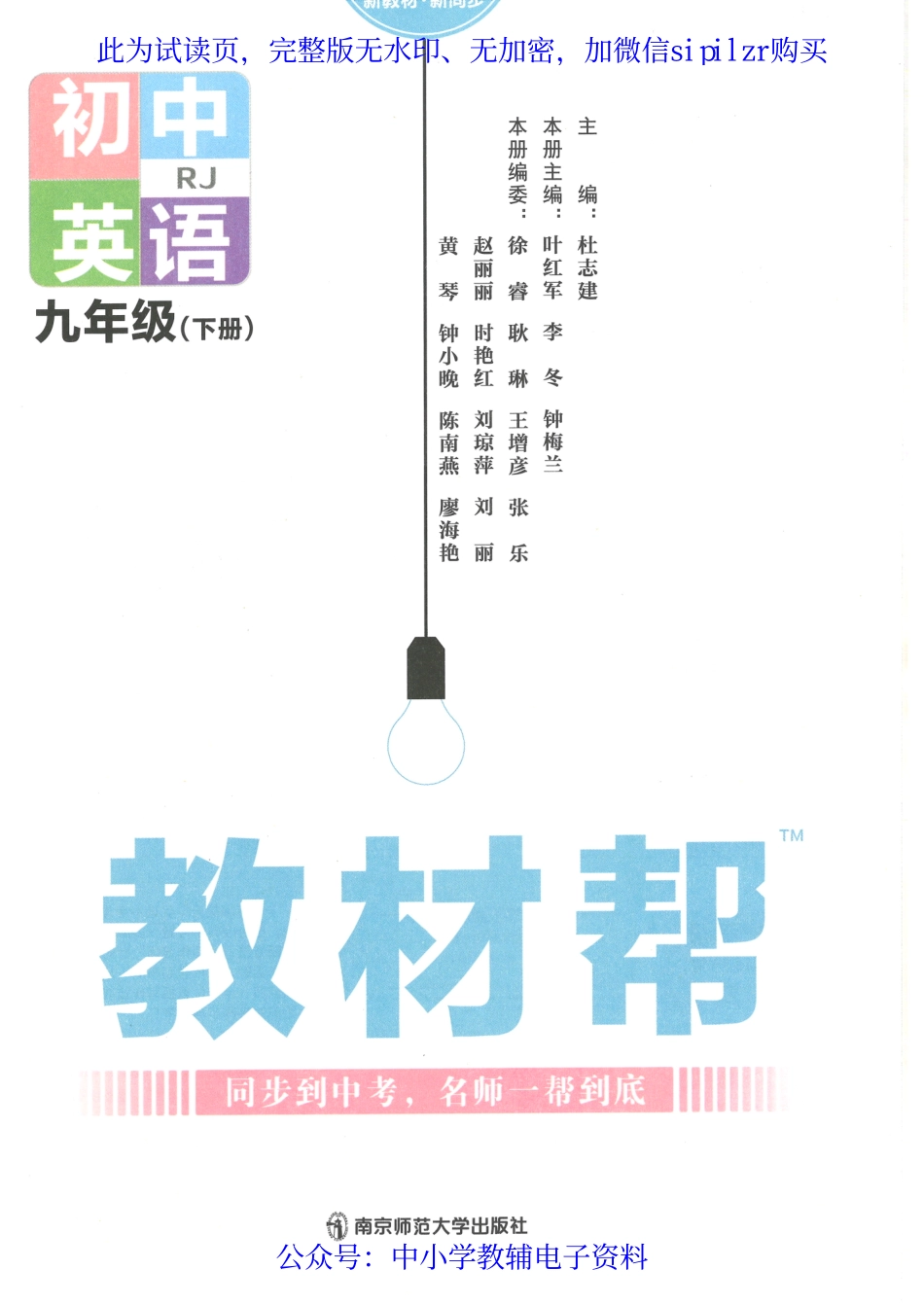 《教材帮 初中英语（RJ）》9下.pdf_第2页