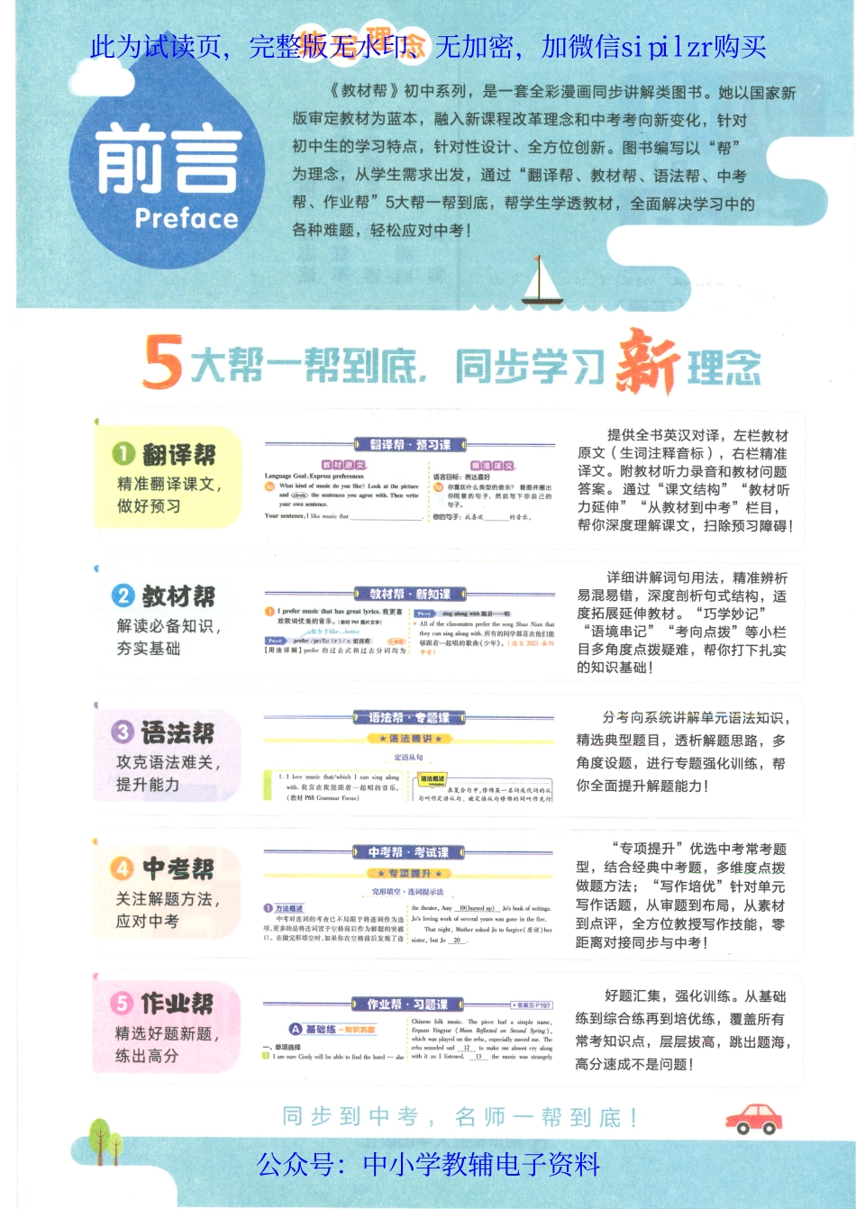 《教材帮 初中英语（RJ）》9下.pdf_第3页