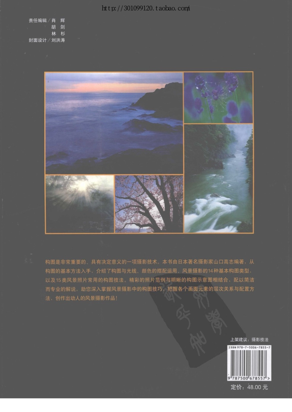 《摄亦有道2—摄影构图完全攻略》[日]山口高志.pdf_第2页