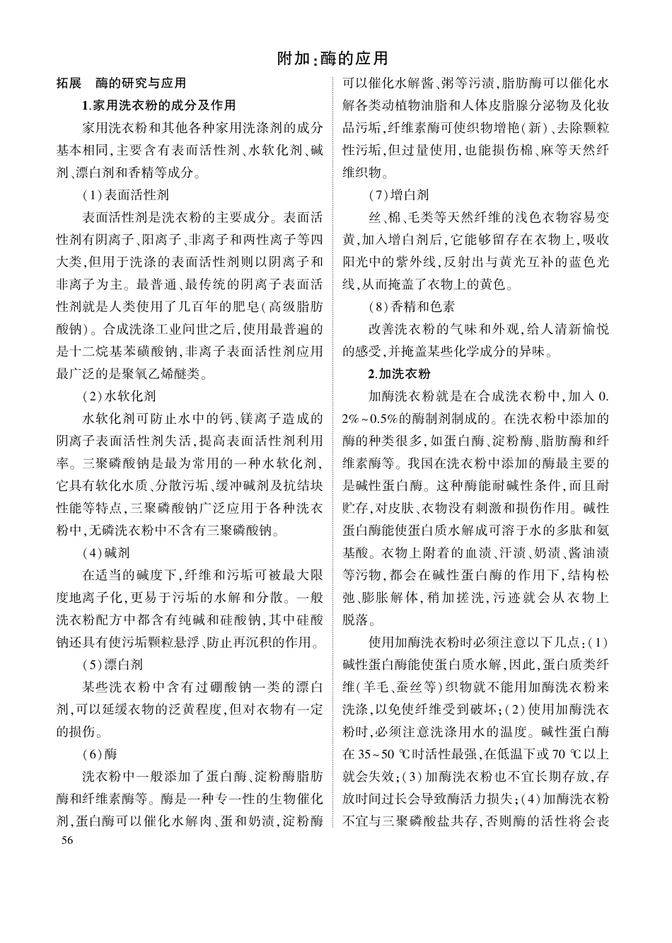 2_专题四 酶与ATP拓展二.pdf_第1页