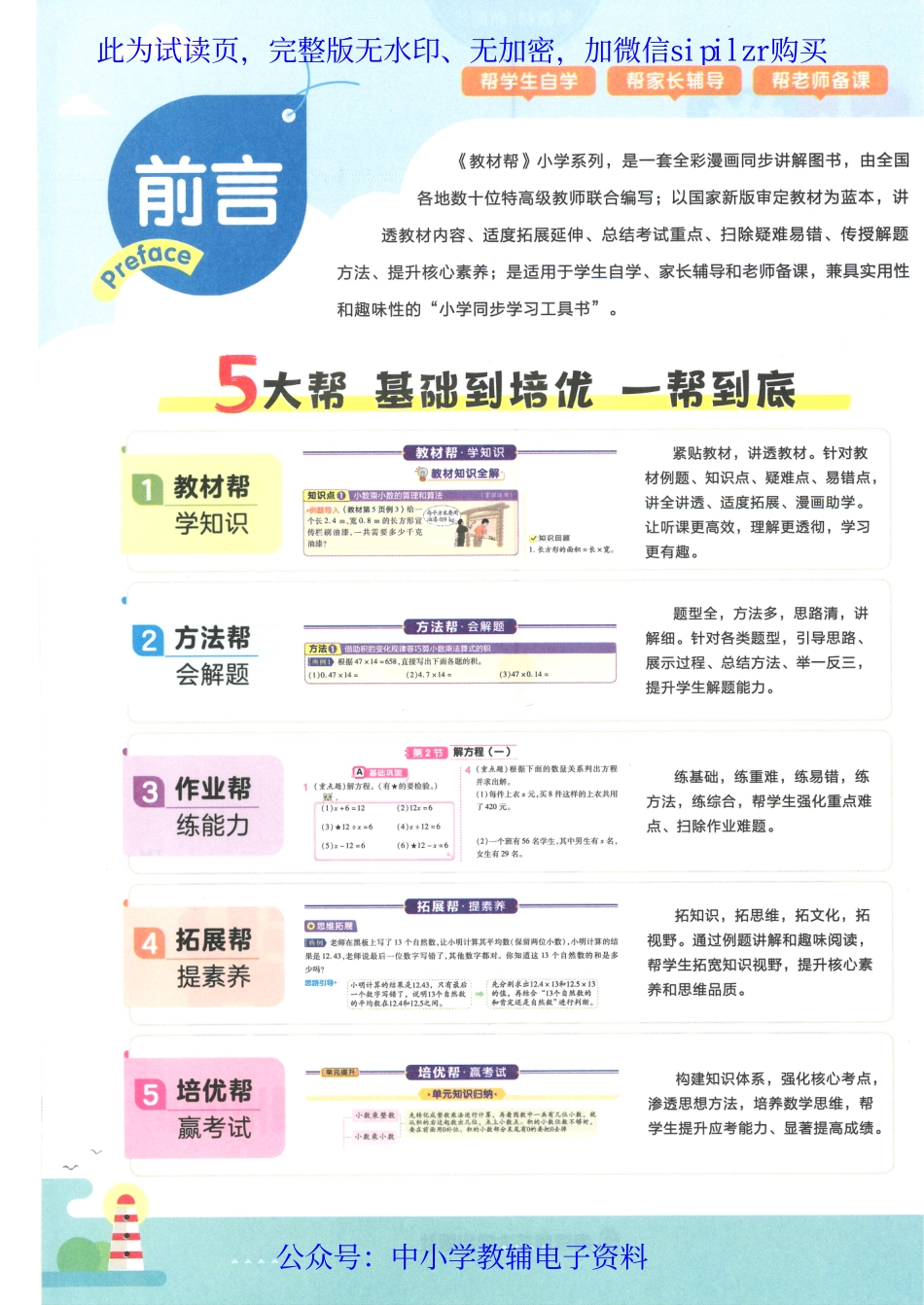 【5】《教材帮 小学数学（RJ版）》5下.pdf_第3页