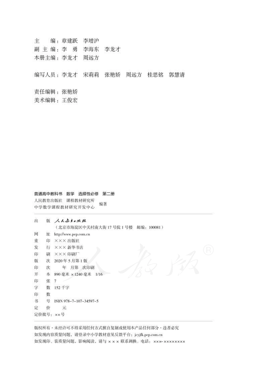 普通高中教科书 数学 选择性必修 第二册 A版.pdf_第2页