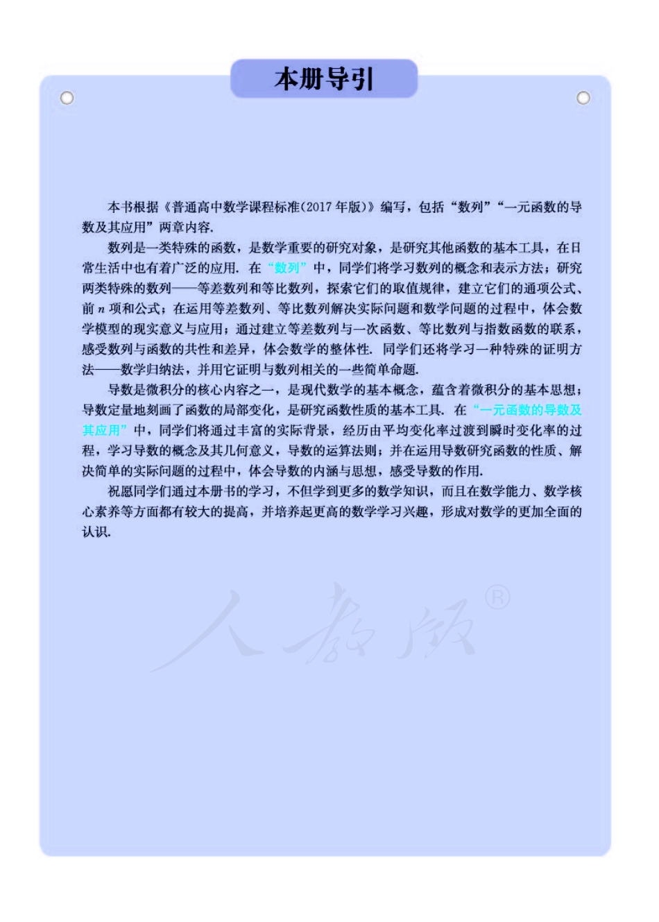 普通高中教科书 数学 选择性必修 第二册 A版.pdf_第3页