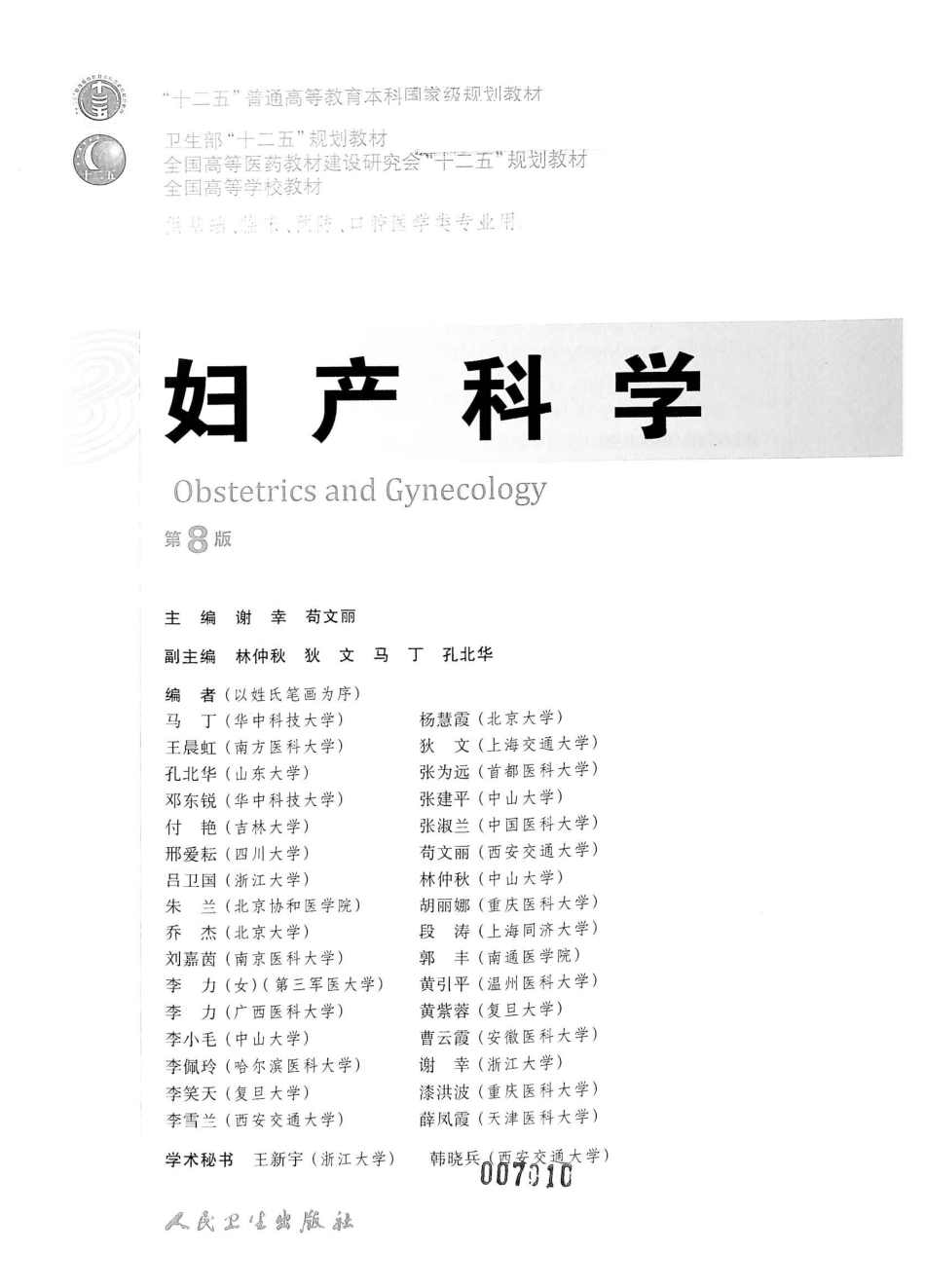 03.妇产科学（第8版) .pdf_第2页