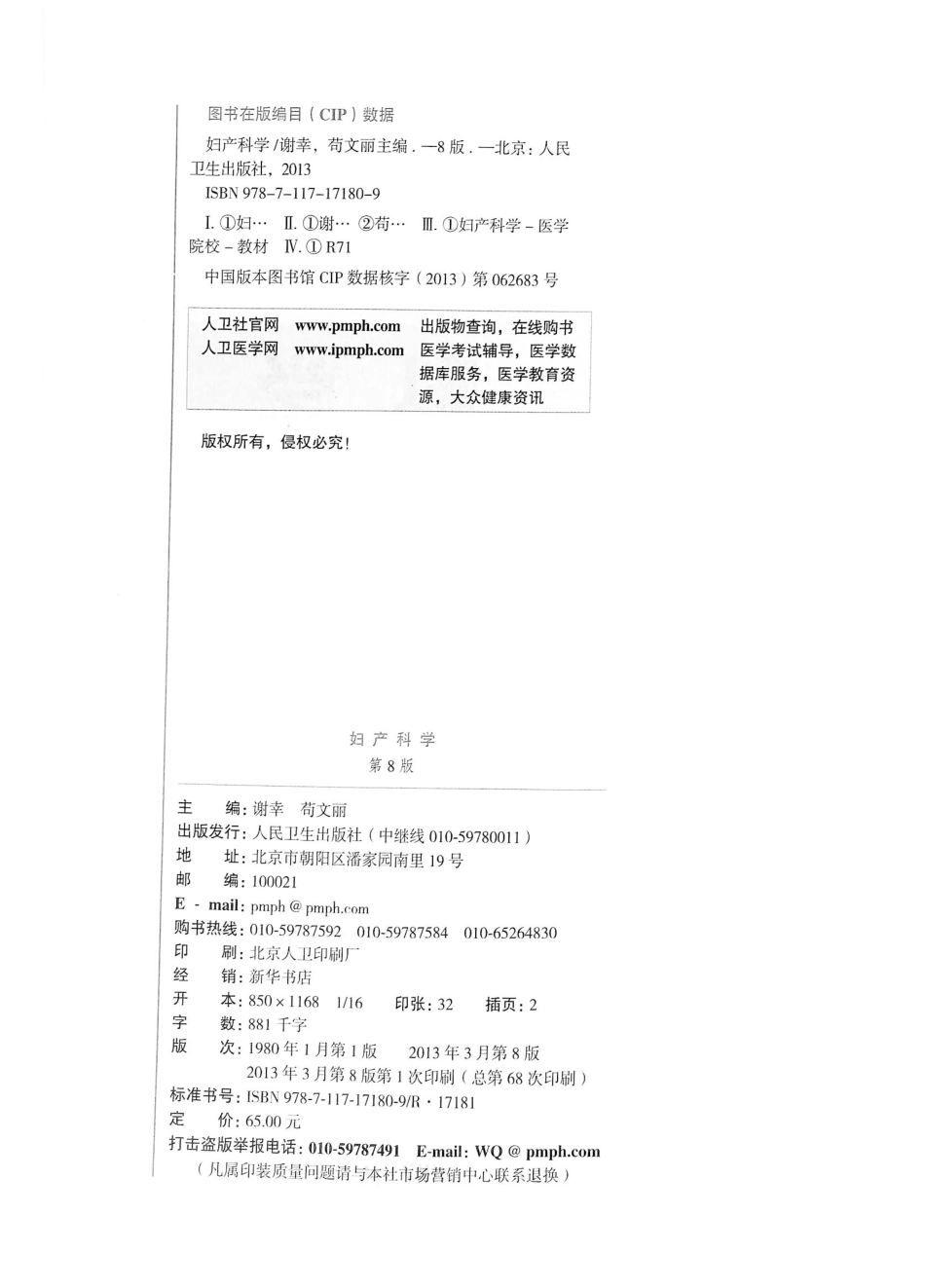 03.妇产科学（第8版) .pdf_第3页