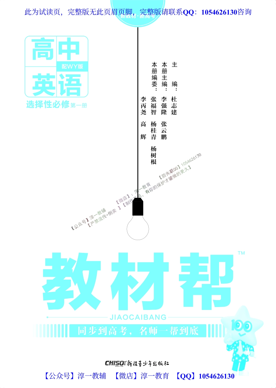 【淳一教育】试看－24版《高中教材帮》英语（WY）：选择性 必修1.pdf_第3页