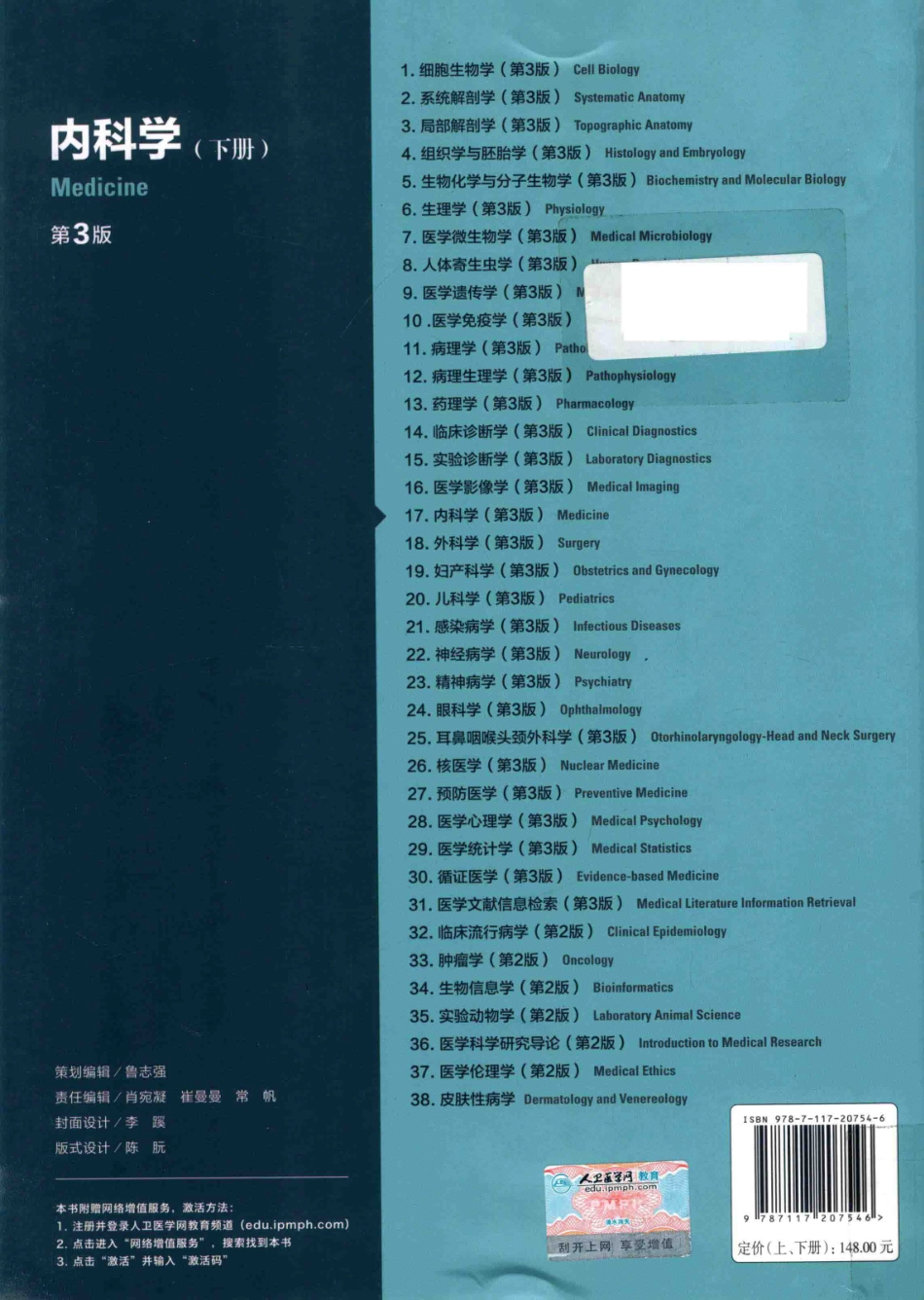 内科学 八年制教材第3版 下册.pdf_第2页