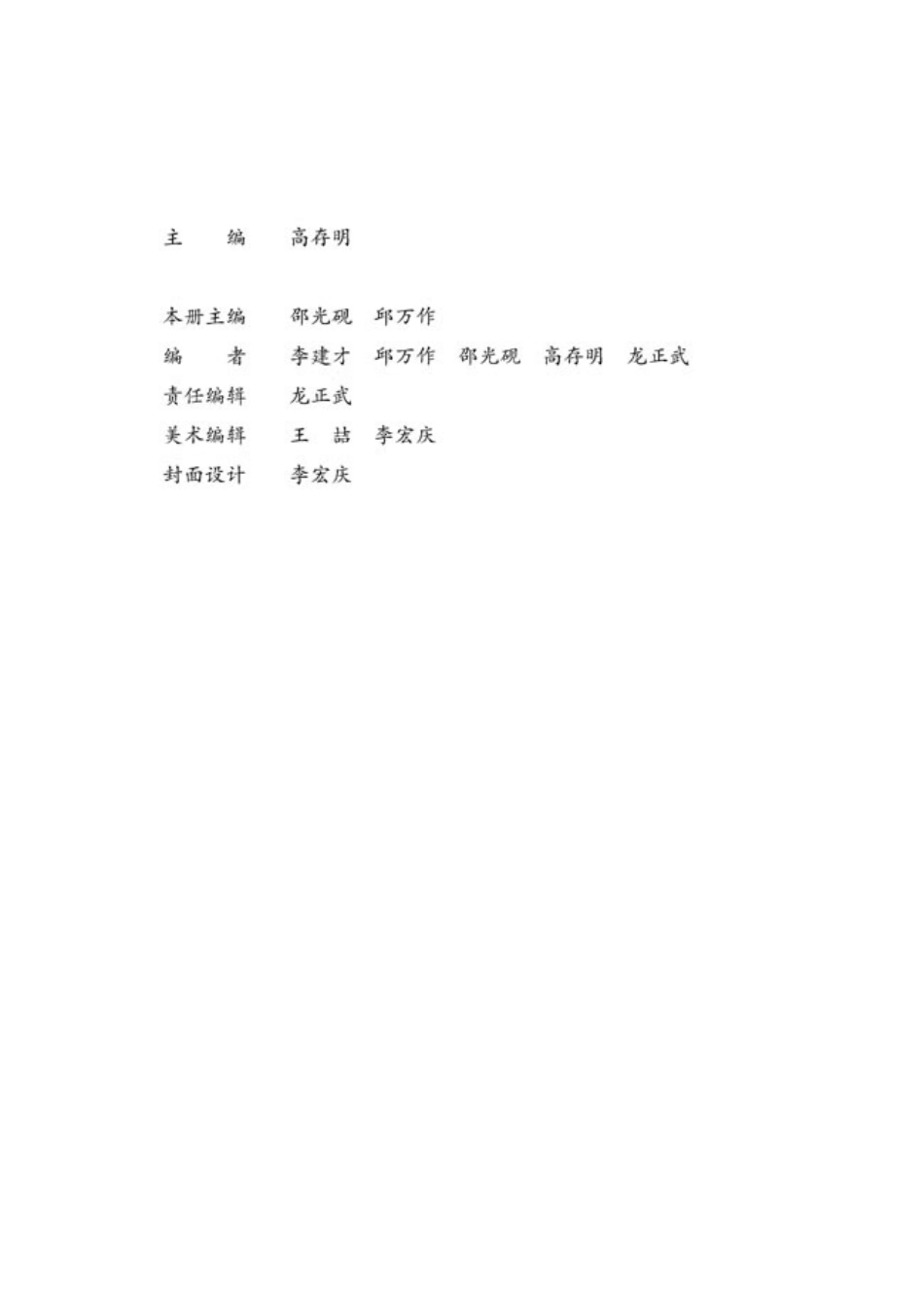 【人民教育出版社】 高中数学B版 选修2-1.pdf_第3页
