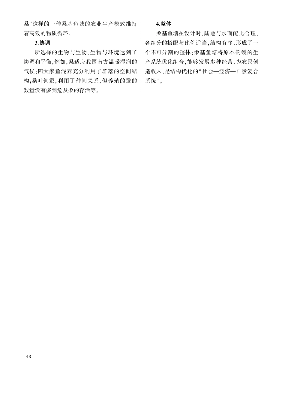 1_专题二十四 人与环境 拓展.pdf_第2页