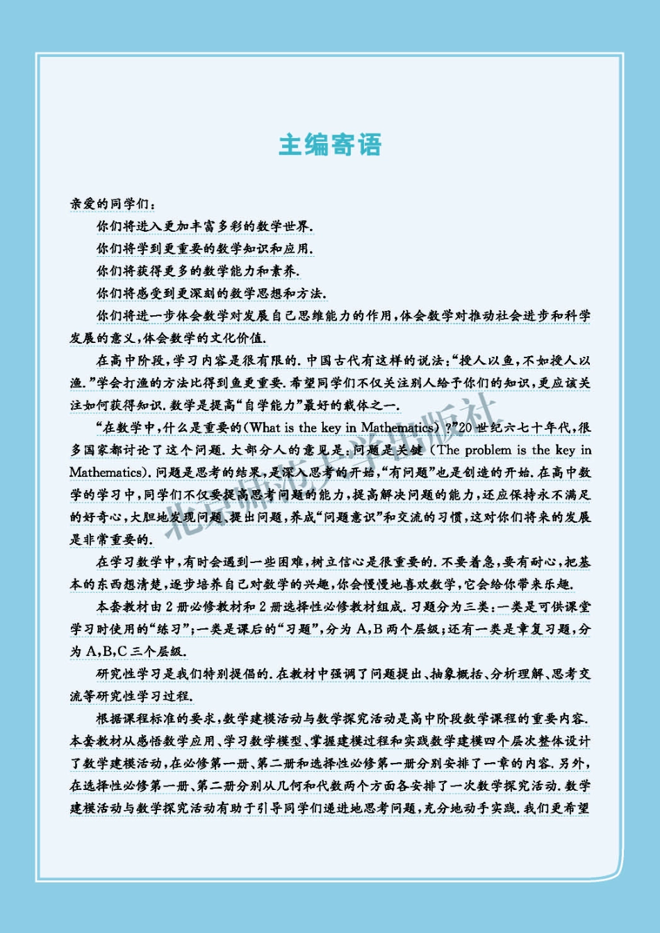 普通高中教科书 数学 必修第二册.pdf_第3页