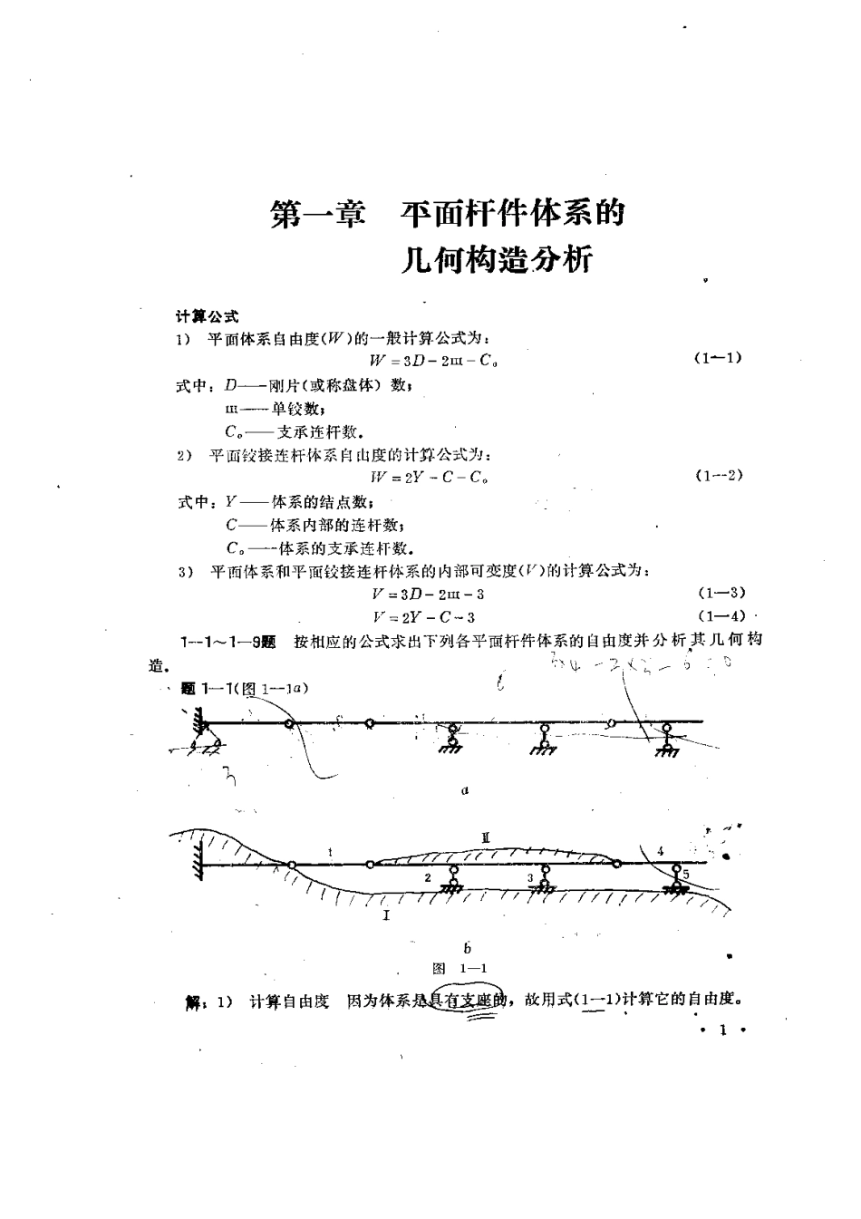 《结构力学习题解》.pdf_第2页