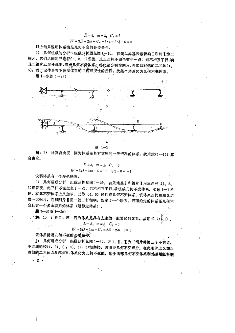 《结构力学习题解》.pdf_第3页