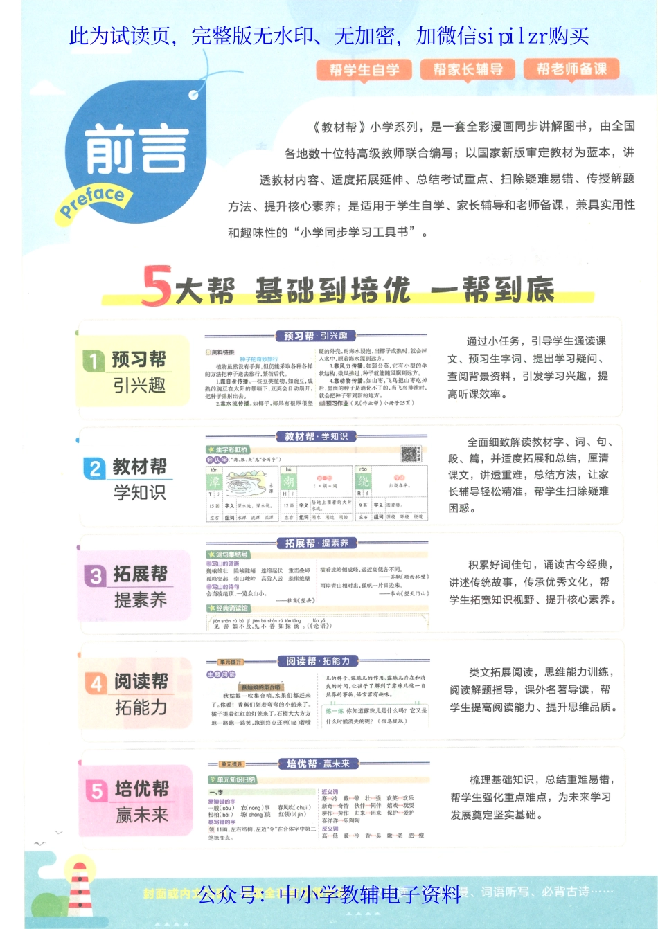 【2】《教材帮 小学语文（RJ版）》2下.pdf_第3页