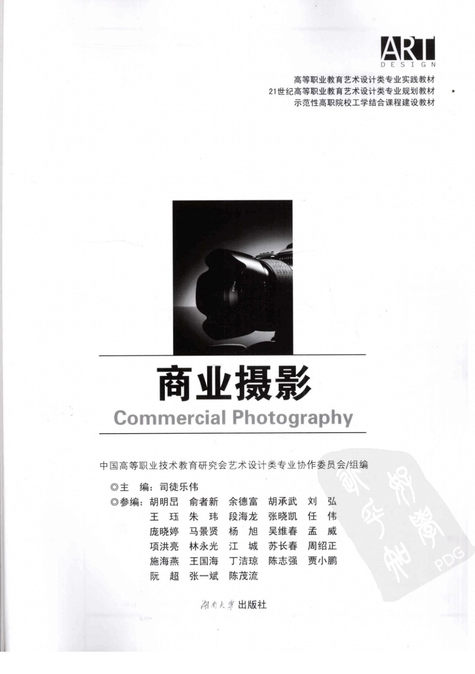 【司徒乐+商业摄影】.pdf_第2页