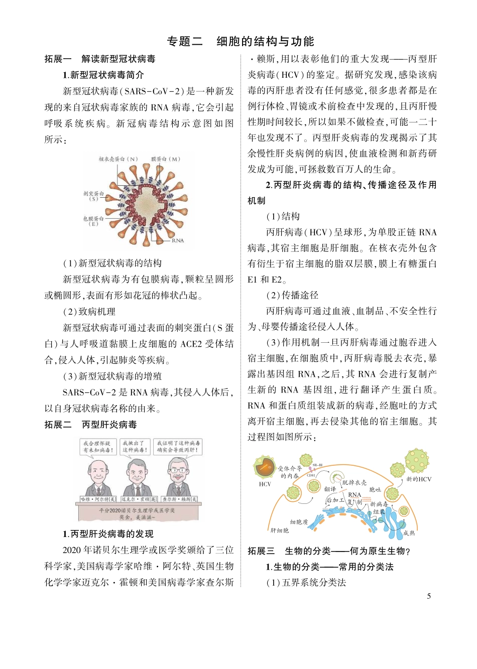 1_专题二 细胞的结构与功能拓展.pdf_第1页