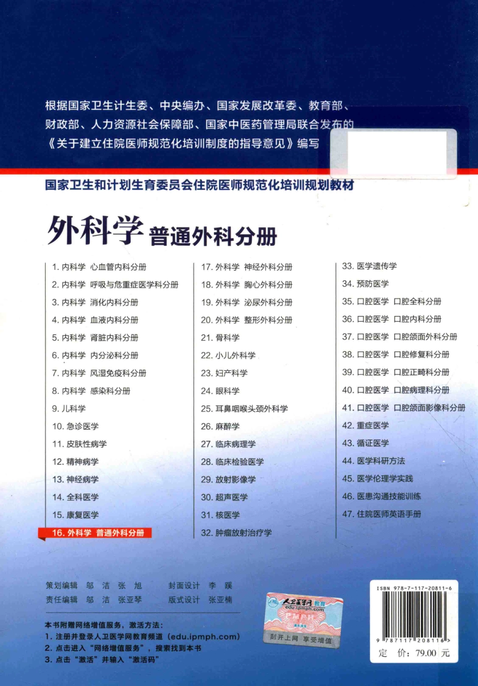 16.外科学 普通外科分册.pdf_第2页