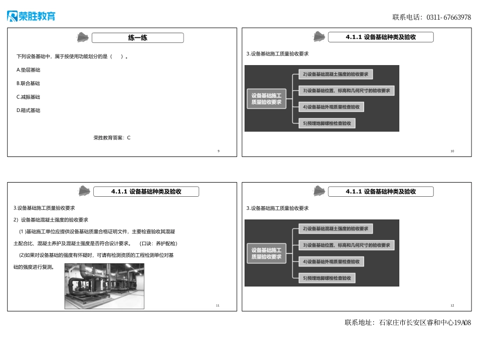视频41集 4.1 机械设备安装技术1（新教材）（可打印版）.pdf_第3页